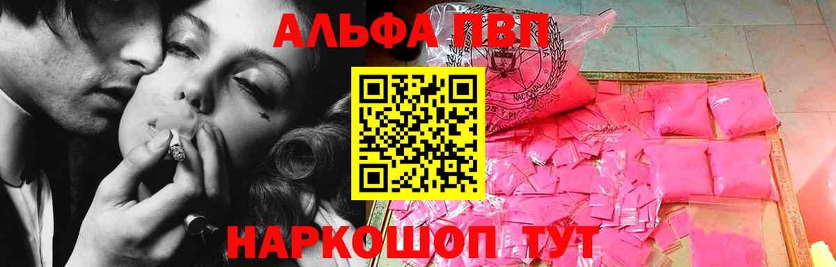Альфа ПВП СК  Альфа ПВП СК  Вход с VPN  где продают наркотики  Артёмовский  Alfa_PVP 