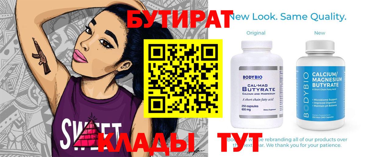 БУТИРАТ 1.4BDO  БУТИРАТ  Артёмовский 