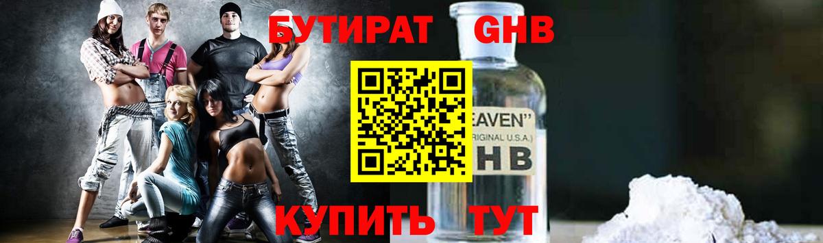 Артёмовский  БУТИРАТ вода  БУТИРАТ  Вход с VPN 