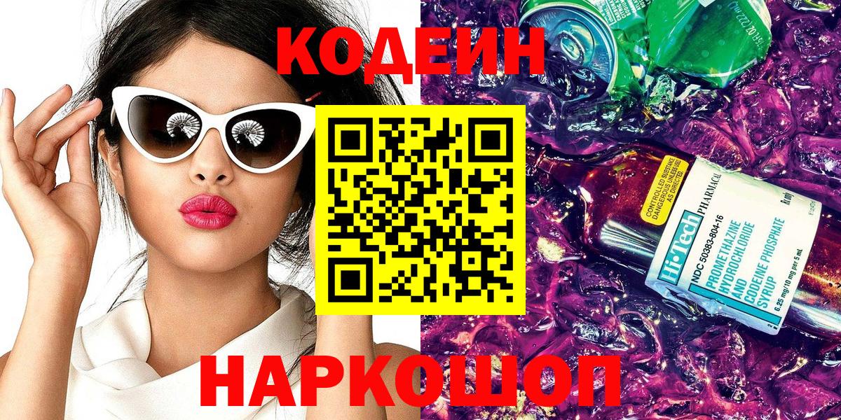 Codein напиток Lean (лин)  Кодеин напиток Lean (лин)  Артёмовский  Вход с VPN 