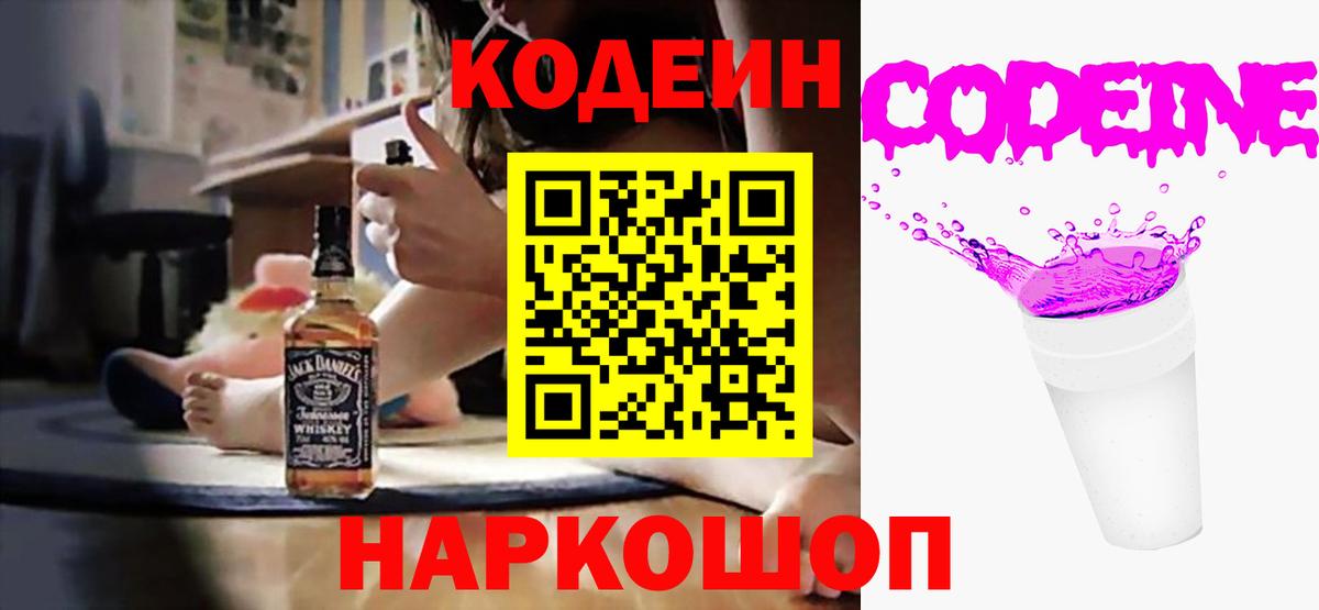 Кодеиновый сироп Lean напиток Lean (лин) Артёмовский