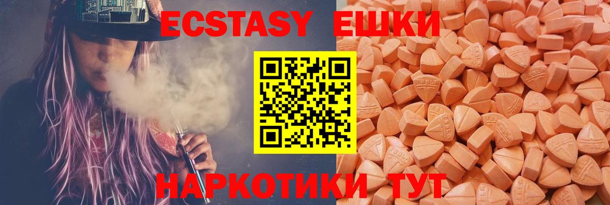 ЭКСТАЗИ  Артёмовский  цена   Ecstasy круглые 