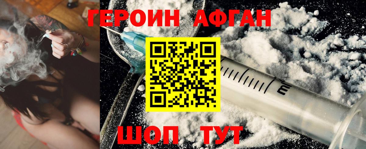 Героин Афган  Вход с VPN  Артёмовский 