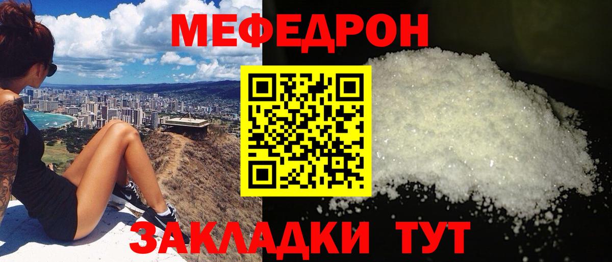 МЕФ  МЕФ mephedrone  Меф  Вход с VPN  Мефедрон VHQ  Артёмовский 